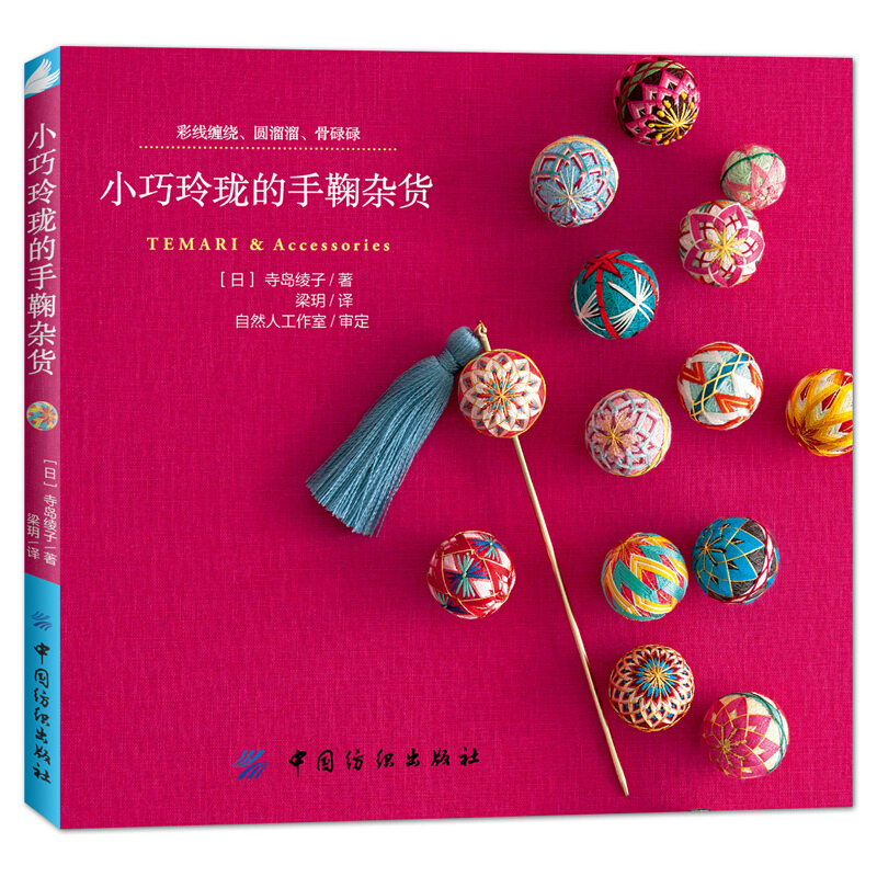 Japan Lifestyle - Kecil dan indah Temari & aksesoris